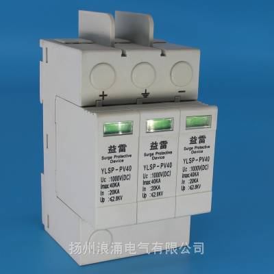 1200V浪涌保护器 1000VDC 1500V光伏直流防雷器益雷产品