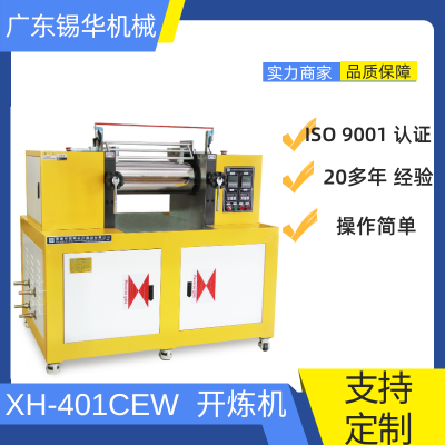 锡华 XH-401CEW-160 工程塑料原料开炼机 橡塑开炼机