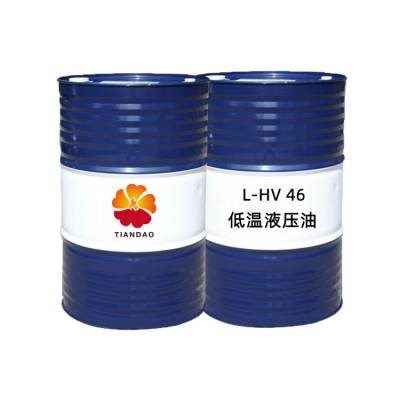 低温抗磨液压油L-HV46号 耐寒抗低温东北地区用润滑油