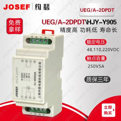 约瑟 城建用UEG/A-2DPDT/24VDC、UEG/A-2DPDT/48V中间继电器 阻燃外壳