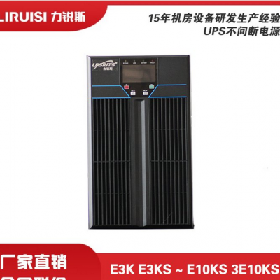 ˹UPSԴE3K 3KVA/2.4KWʽ׷ͳһƺ͹