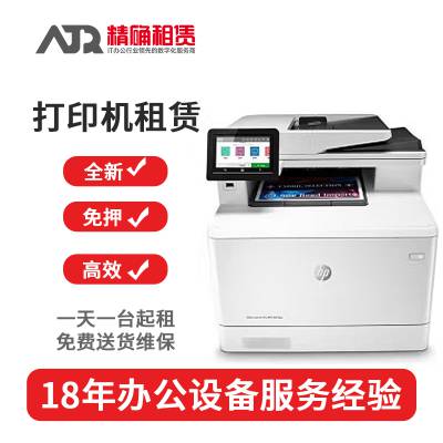 HP M479dw彩色打印机租赁 全国出租 一体机租用