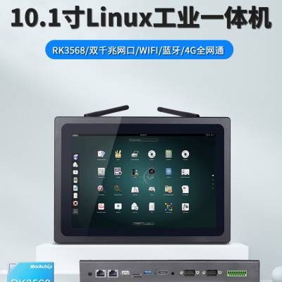 10.1寸工控一体机 工业一体机国产RK3568