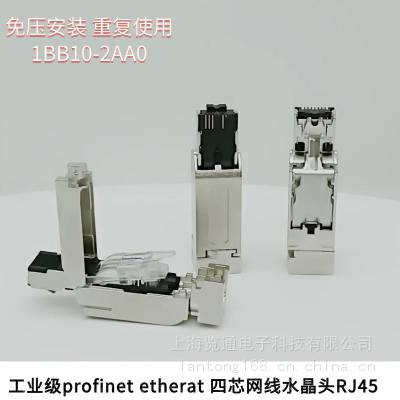 工业级profinet ehtercat四芯网线水晶头-pn网络接头RJ45