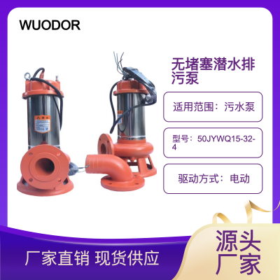 WUODORֵ޶ˮǱˮ50JYWQ15-32-4Զˮ