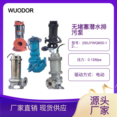 WUODORֵԶˮǱˮ250JYWQ600-12-37۱