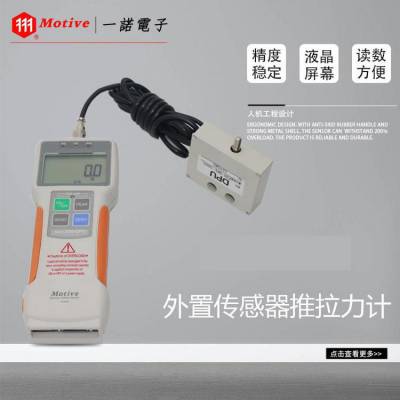 MOTIVE台湾一诺外置传感器推拉力计Z2S-DPU-20N