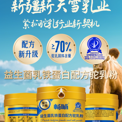 畅哺产品升级，70%配方驼乳粉***日期，新疆骆驼奶粉招商代理