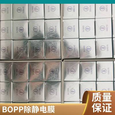 高透明BOPP烟包膜 化妆品外盒包装塑封膜热封膜 厚度规格定制双面涂层防刮烟膜