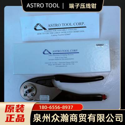 ASTRO TOOL 端子压线钳 620667