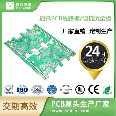 通讯线路板 阻抗沉金PCB电路板 6层PCB线路板