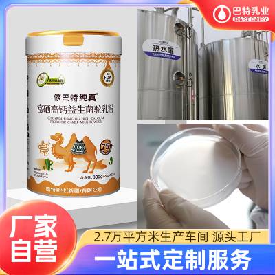 依巴特 新国标驼乳代加工供应 驼乳粉贴牌代加工工厂 驼乳粉代理工厂