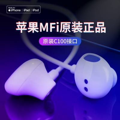 mfi耳机 主动降噪 入耳式 适用于iPhone11 X Lightning耳机 线控