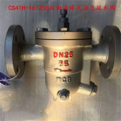 CS41H-16C 铸钢浮球式法兰疏水阀 自由浮球式疏水阀 CS41H 冷凝水排水阀 DN100