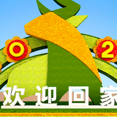 做仿真草的立体造型厂 重庆大型雕塑定制 喜庆的红色绿色雕塑