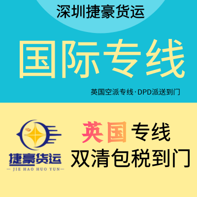 NMN保健品胶囊出口英国空派专线渠道 皇家邮政专线渠道承接化工品到英国双清包税到门服务