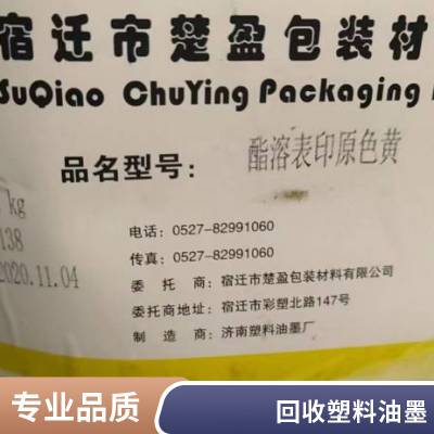 回收BOPP塑料复合油墨 凹版油墨适用于凹版印刷PETPVCBOPP薄膜