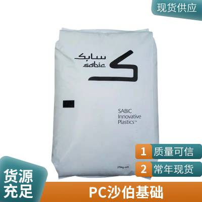 现货PC 沙伯基础 HP9NREU 电子束灭菌 辐射灭菌 医疗领域的应用