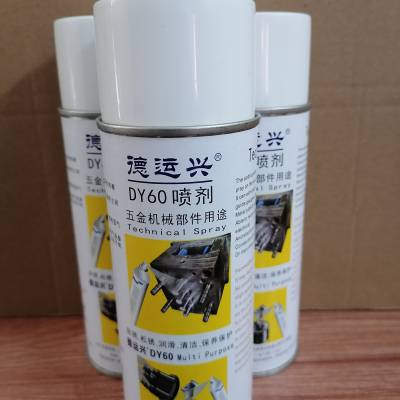 德运兴DY60喷剂 可以去除电气接触件的潮湿水分 防止跟踪电流 让电动机启动变得轻松