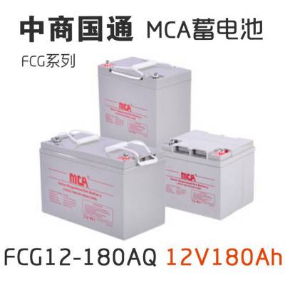 MCA锐牌蓄电池FC12-180 中商国通12V180AH/10HR ups电源机房用