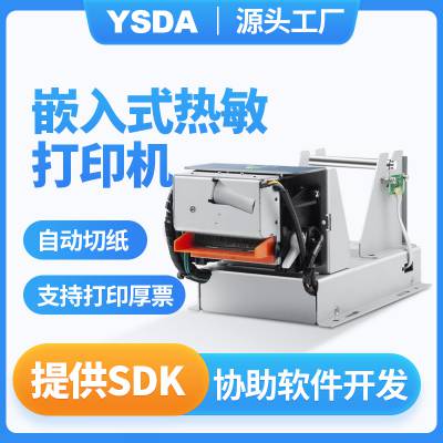 厚纸票打印机 优惠券停车厚票打印 YSDA-T060C 自动切纸打印机