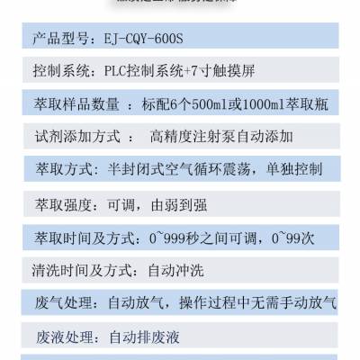 恩计仪器 上海液液萃取仪厂 全自动液液萃取仪厂家电话