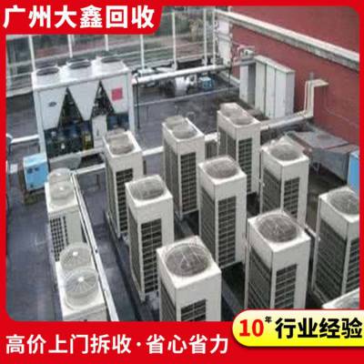 惠州惠城区美的中央空调回收 拆除收购报废制冷设备 免费上门估价