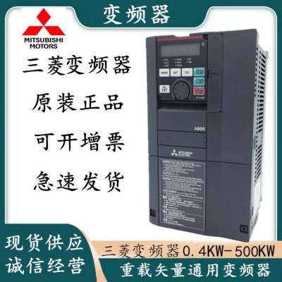 三菱变频器 FR-A840-01160-2-60 全新原装有货45KW