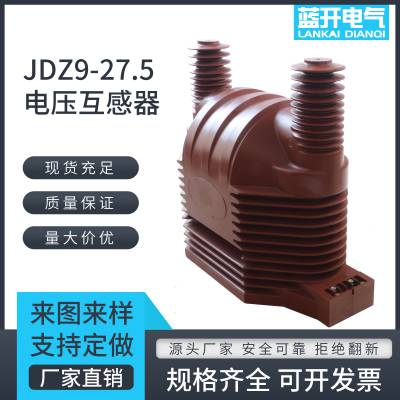 户内单相浇注绝缘式电压互感器JDZ9-35 35/0.1高压互感器