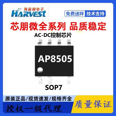 芯朋微AP8505 高压同步整流架构固定5V输出的非隔离交直流转换芯片