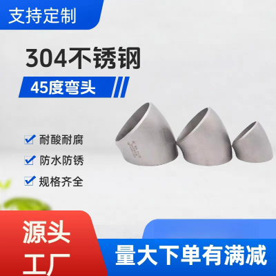 GB/T12459-2017޷ѹ45Ȳ304ͷ1D1.5D