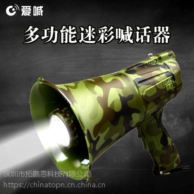 广东深圳爱喊l 5pp喊话器迷彩手持扩音器喇叭户外扬声器喊话扩音喇叭大声公价格 中国供应商