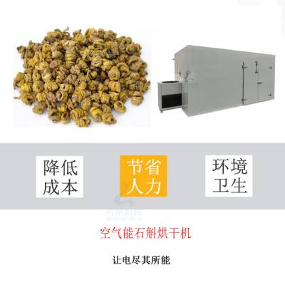 铁皮石斛烘干机 光慈菇烘箱 广东厂家批发中药材环保干燥设备