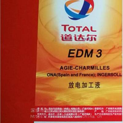 道达尔精密加工镜面火花机油DIEL MS 5000,TOTAL DIEL MS 7000放电加工液