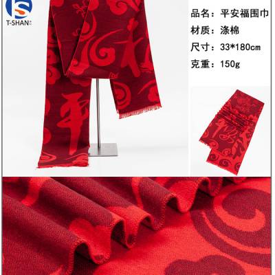 西安大红围巾制作logo刺绣平安福围巾活动开业年会礼品同学聚会印字