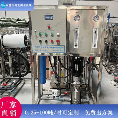 纯之源反渗透纯水设备 RO纯水 工业纯水设备 东莞纯水设备