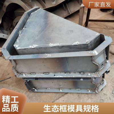 水泥混凝土生态框模具河岸植草式护坡模具型号规格
