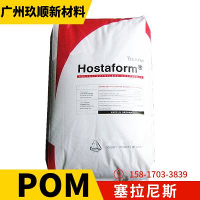 塞拉尼斯 HOSTAFORM® POM C 27021 高流动性 高硬度 耐水解 精密成型应用