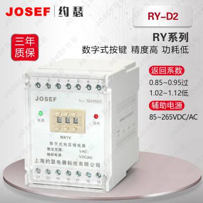 Ӧ˻糧ͨѶ豸 RY-D2ѹ̵ 40-450V ԴDC110V JOSEFԼɪ