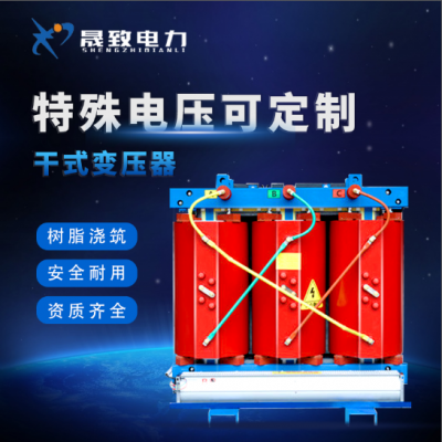 晟致电力 SCB12系列2000KVA 10KV干式变压器10千伏厂家二级能效