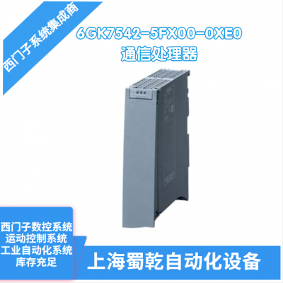 销售 西门子CP 1542-5通信处理器6GK7542-5FX00-0XE0 用于连接至主站