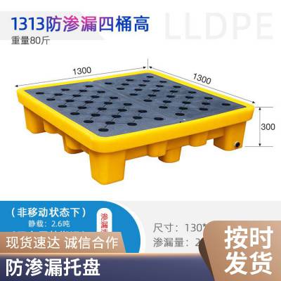 谨百塑料危废防渗漏 化学物品托盘大载重全新料加厚卡板二次容器托板