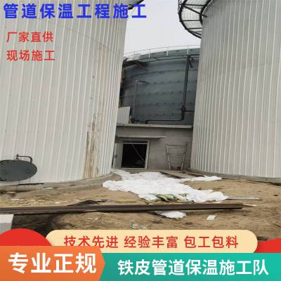 脱硫脱硝设备管道保温工程 玻璃棉镀锌铁皮保温施工流程