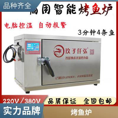 玖子仟弘智能不锈钢智能纳米光波烤鱼箱 单层220V双层