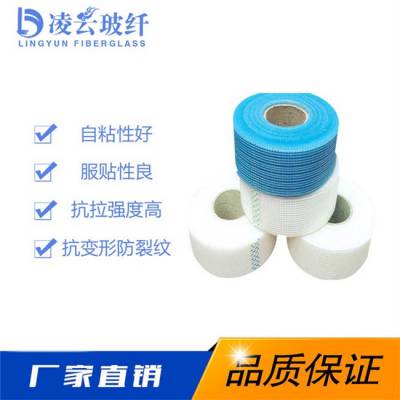 山东玻纤自粘带厂家-玻纤自粘带- 烟台凌云玻纤质量好