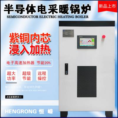 半导体电采暖 半导体电锅炉 ptc半导体采暖电锅炉 60KW