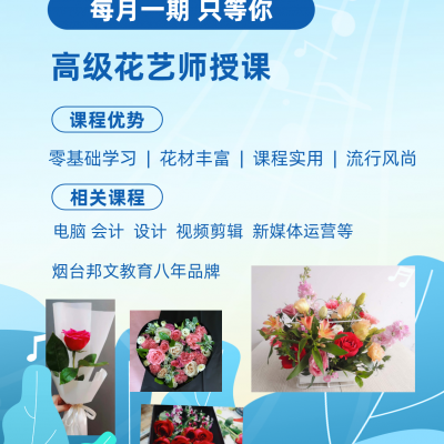 德信体育花艺专业学什么