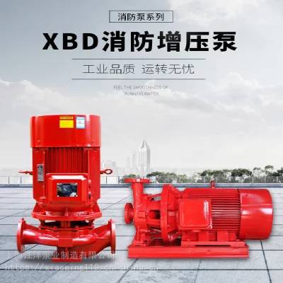 铸铁消火栓系统加压泵XBD6.5/60G-L
