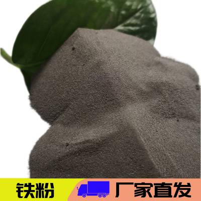 蒸汽眼罩用80目铁粉 生铁销 重介质磁铁精粉 厂家现货