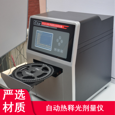 CTLD-450B型自动热释光读出仪 转盘式自动热释光剂量仪